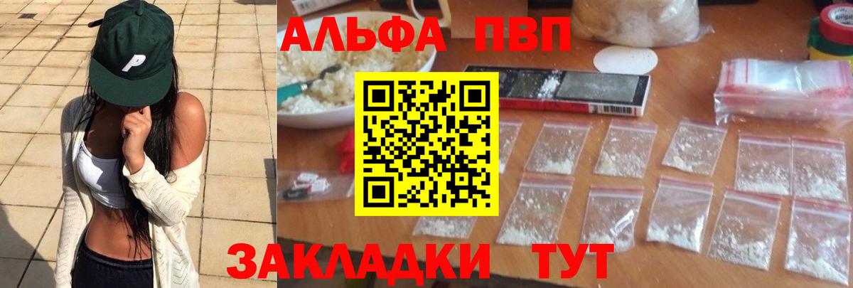 Alpha-PVP Соль  A-PVP кристаллы  Ейск  Вход с VPN 