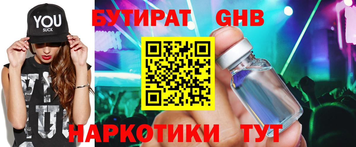 БУТИРАТ  Вход с VPN  Ейск  БУТИРАТ бутик 