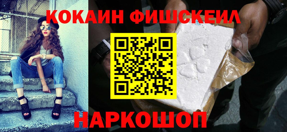 Ейск  Кокаин VHQ  Вход с VPN  КОКАИН Fish Scale 