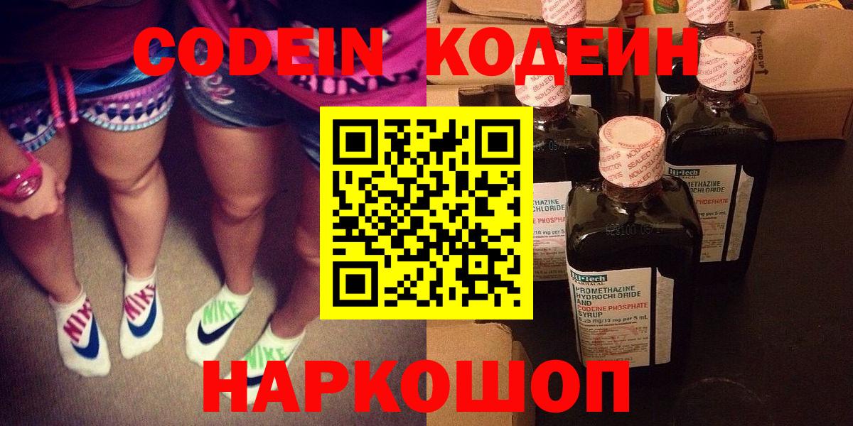 Кодеин напиток Lean (лин) Ейск