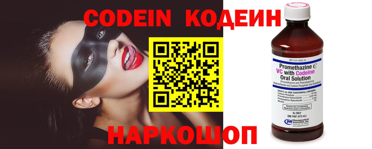 Ейск  Кодеиновый сироп Lean Purple Drank  Вход с VPN 