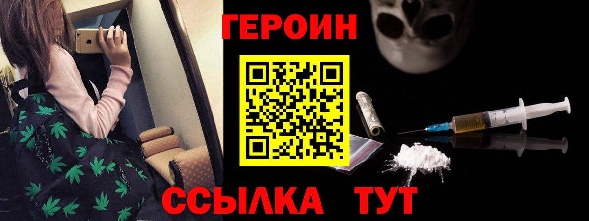 Героин герыч Ейск