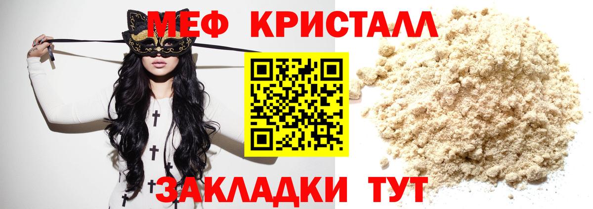 Меф мука  Мефедрон  Меф VHQ  Ейск  Вход с VPN 
