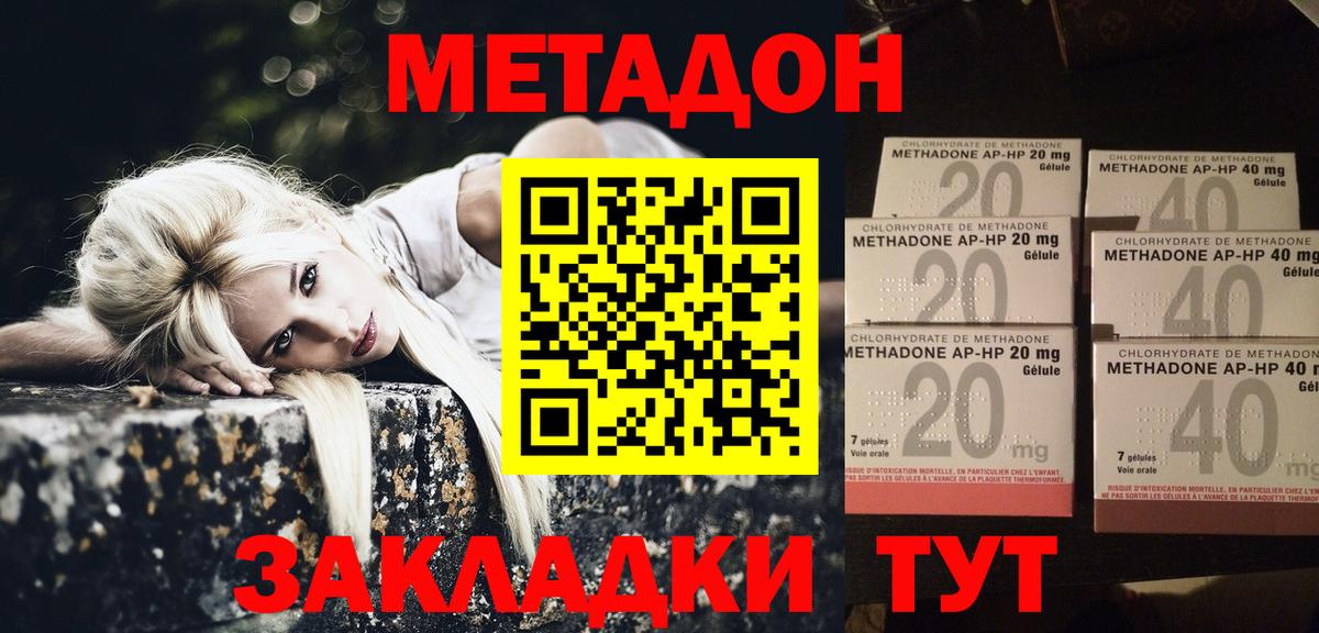 МЕТАДОН кристалл  Вход с VPN  Ейск  Метадон кристалл 